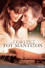 The Bridges of Madison County - Οι Γέφυρες του Μάντισον